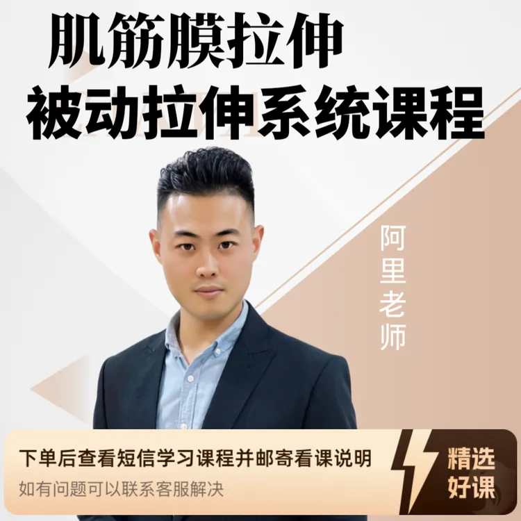 日式拉伸手法操作（留意短信解锁课程）