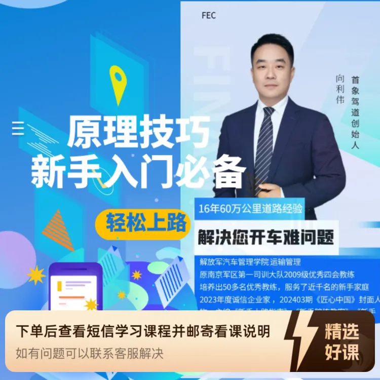 新手上路原理、技巧大全（留意短信解锁课程）