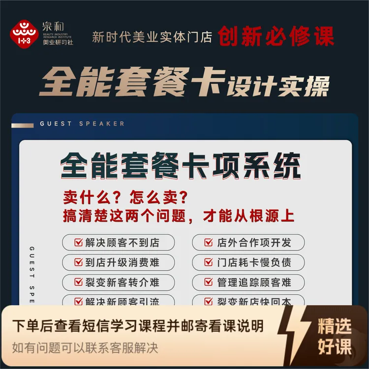 美业门店全能套餐卡项系统（视频+专属解析）（留意短信解锁课程）