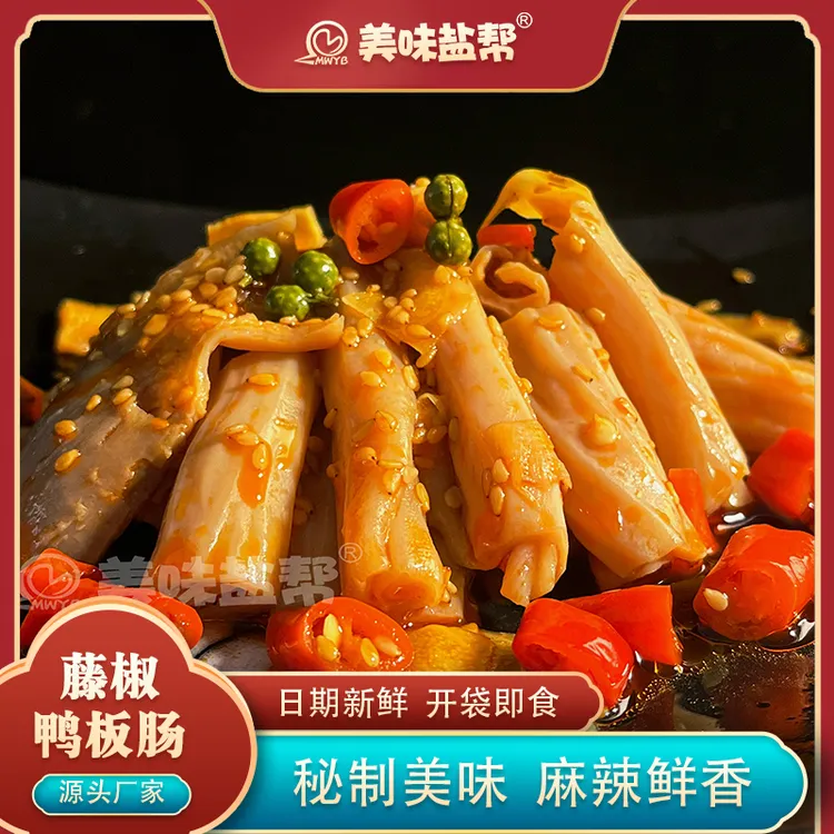 美味盐帮藤椒鸭板肠250g   秘制美味  麻辣鲜香