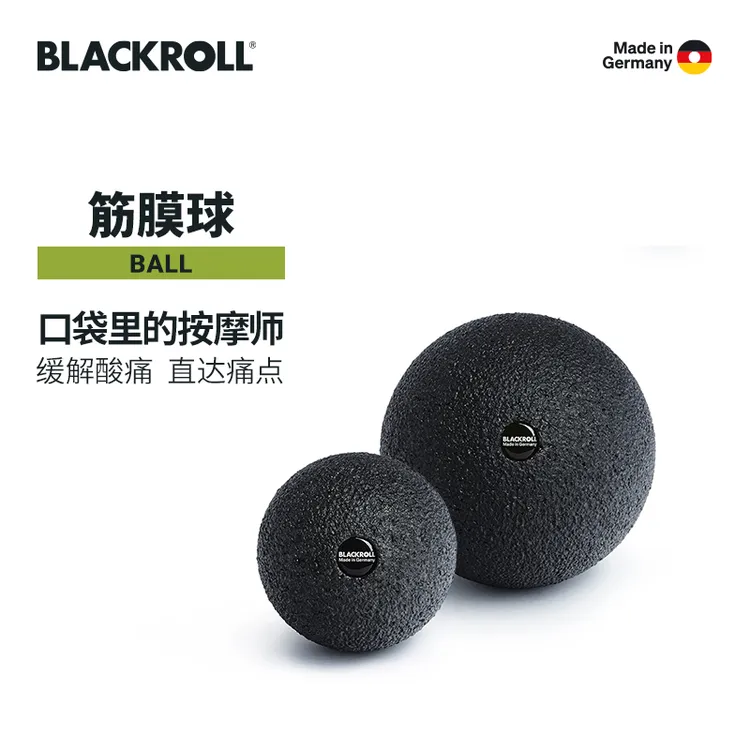 BLACKROLL筋膜球瑜伽按摩健身肌肉放松足底手腕康复训练手抓球