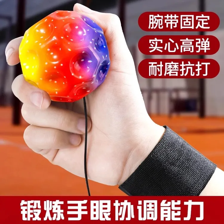 手腕弹力球带绳健身球儿童篮球玩具高弹网球款手甩回弹单人训练球