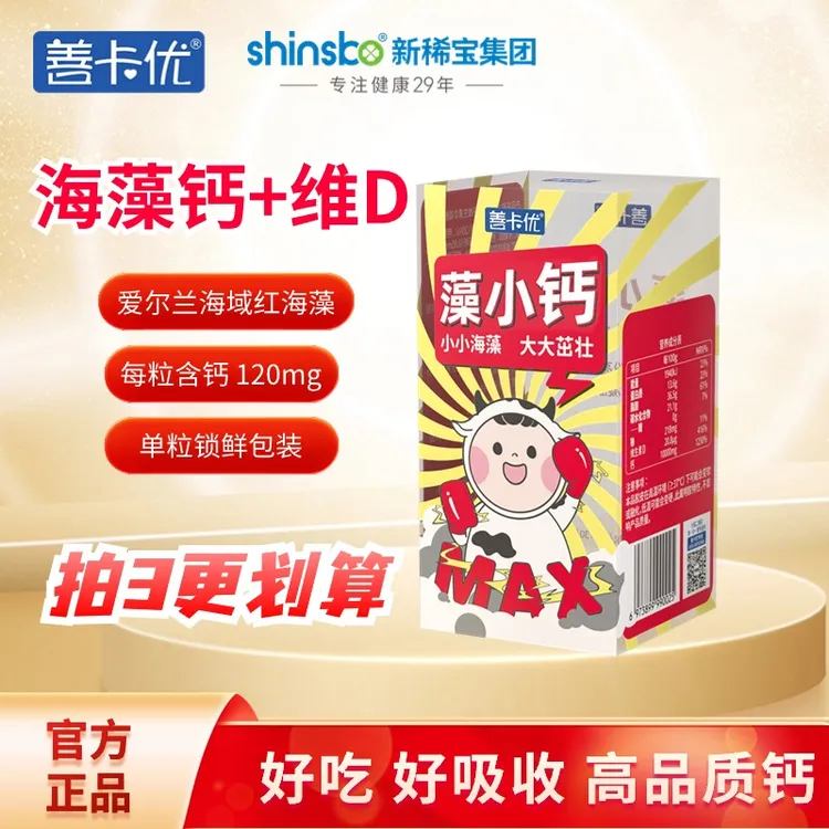 善卡优海藻钙凝胶糖果30粒软胶囊液体钙儿童成长营养高钙