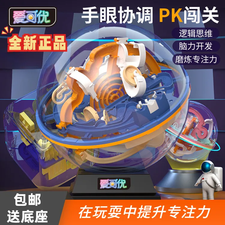 爱可优3D迷宫球益智玩具小学生专注力闯关飞碟迷宫球儿童思维玩耍