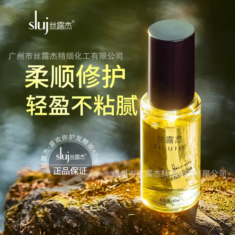 丝露杰喜欢你居家免洗修护毛躁分叉广州精油厂家美香水护发精油 