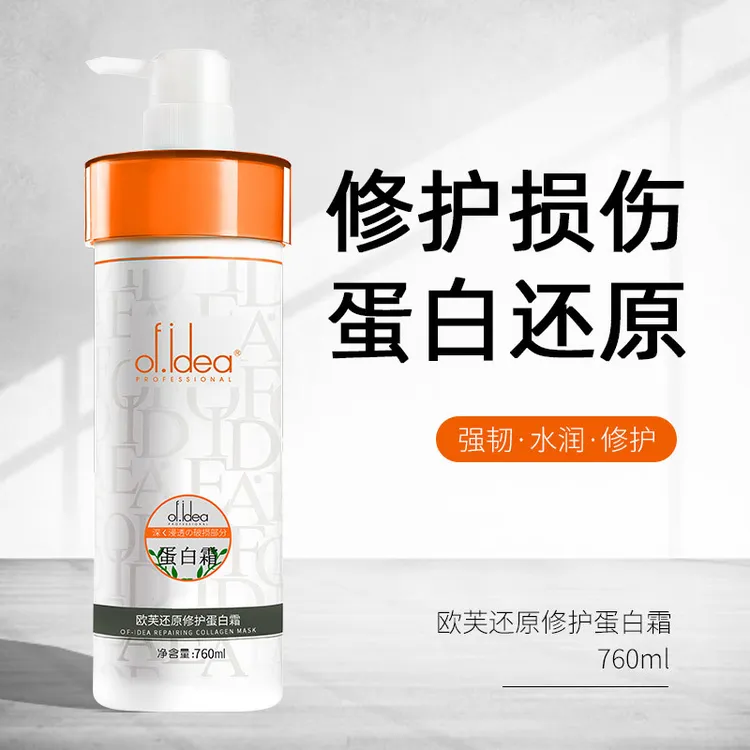 欧芙还原修护蛋白霜修护毛燥干枯补水留香温和持久丝滑角蛋白