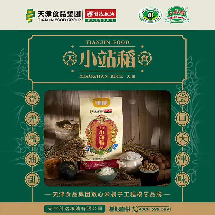 【利达粮油】2023年新米天津小站稻u99  天食小站稻5kg新鲜优质营养