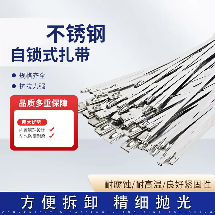 304不锈钢专业扎带4.6/7.9mm自锁收紧捆绑金属扎丝船用束线扎神器