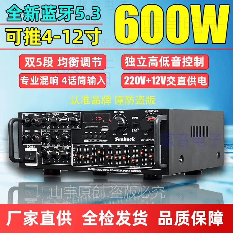 220V家用功放大功率蓝牙5.3均衡调节12V广场舞车载户外多功能收音