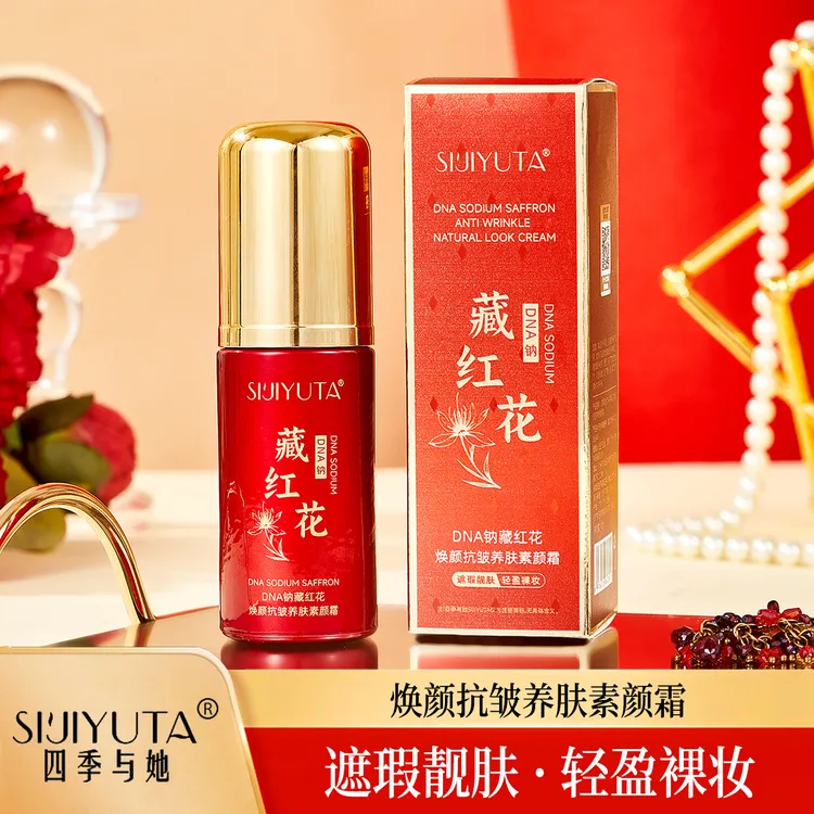 四季与她DNA钠藏红花焕颜抗皱养肤素颜霜