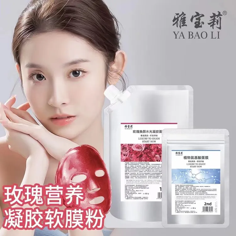 【新包装】雅宝莉玫瑰焕颜水光凝胶软膜500ml氨基酸粉50g