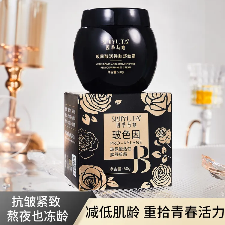 【反重力玻色因面霜】四季与她玻色因玻尿酸活性肽舒纹霜