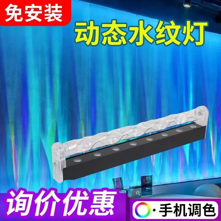 3D动态水纹灯卧室装饰灯客厅背景水波纹光影灯酒吧ktv氛围洗墙灯