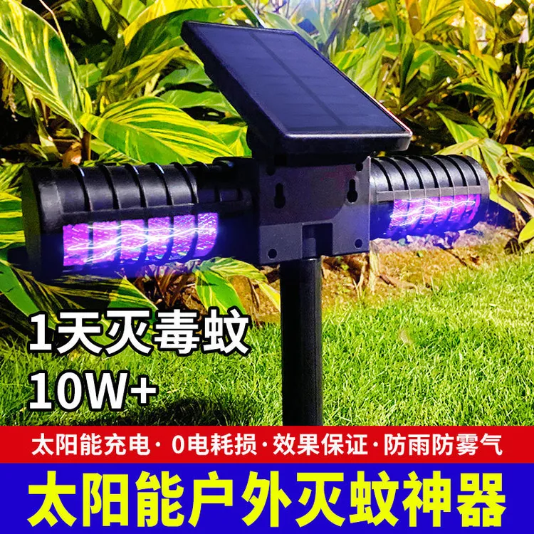 太阳能灭蚊灯户外防水庭院花园院子室内电蚊子室外捕蚊器驱蚊神器