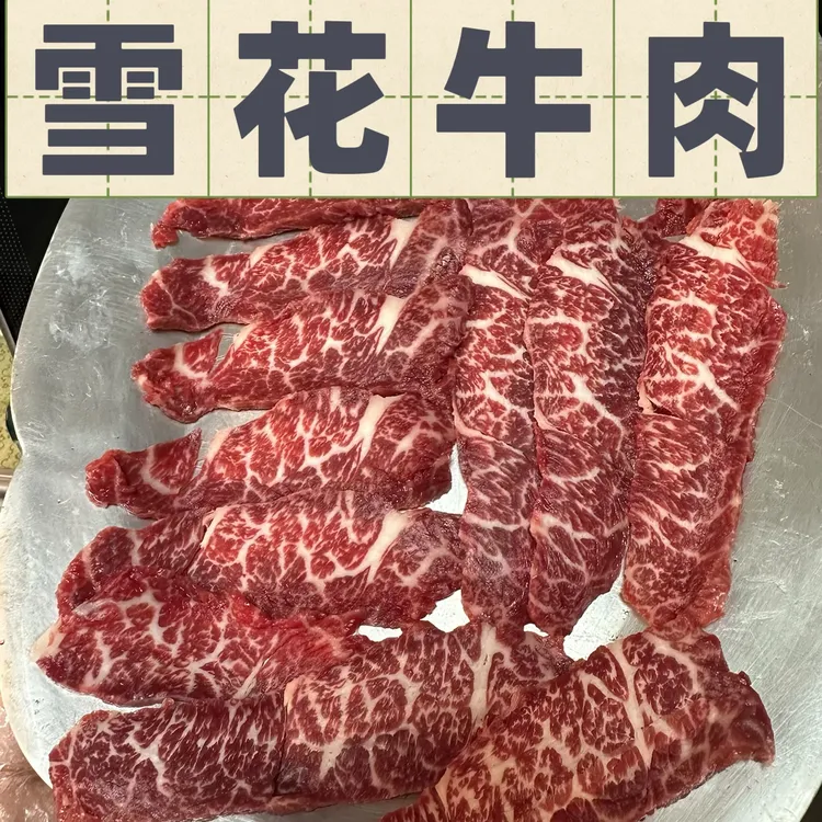 【安格斯雪花牛肉】新鲜现切 雪花牛肉 急冻包邮