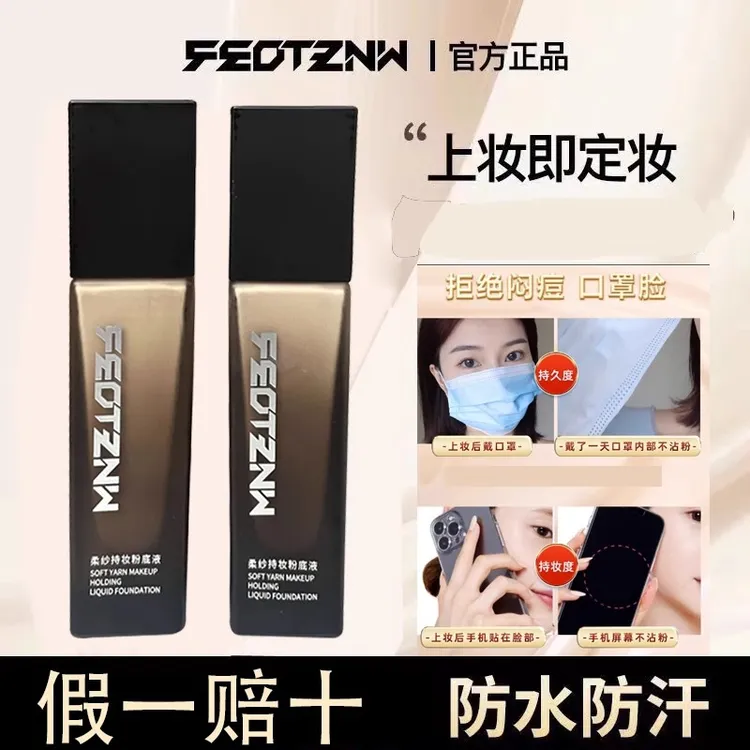 法汀妮新品空气持妆粉底液滋润养肤定妆防水防汗不脱妆网红款学生