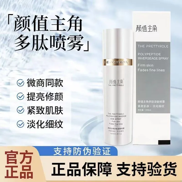 颜值主角多肽逆龄喷雾紧致抗皱曼瑜天雅童颜喷雾面膜补水保湿滋润