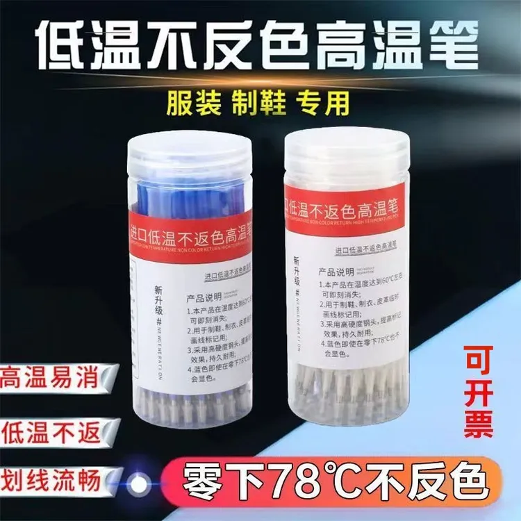 零下78°低温不反色进口高温消失笔服装皮革布料划线用无痕尤莱特