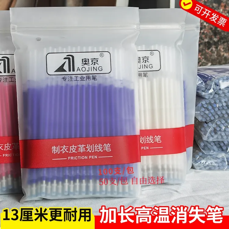 加长高温消失笔芯细杆皮革服装厂专用布料点位画线加热褪尤莱特