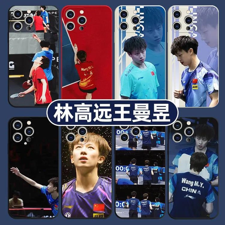 林高远王曼昱手机壳苹果14华为mate60乒乓球iPhone15promax小米15
