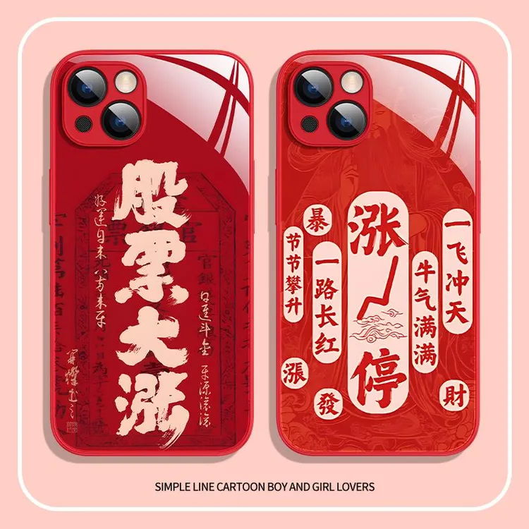 适用股票大涨iphone16高级感15plus苹果14promax涨停15pro手机壳