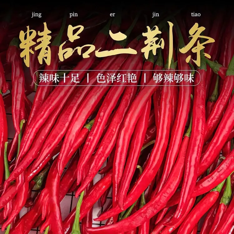新鲜红线椒二荆条辣椒做辣椒酱剁椒农家自种现摘现发