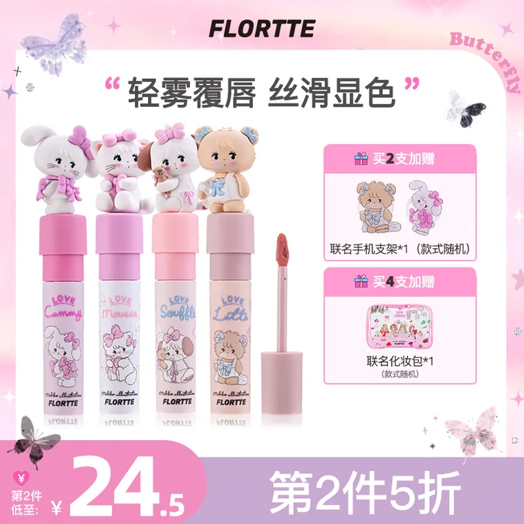 【旗舰店推荐】FLORTTE/花洛莉亚MIKKO联名款奶糕唇霜柔焦唇泥