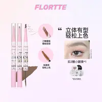 FLORTTE/花洛莉亚好胖友俱乐部双头刀锋眉笔染眉膏防汗流光风-ZB