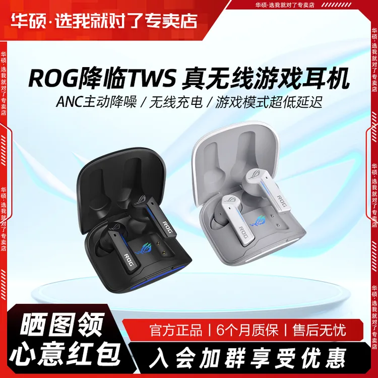 95新 ASUS/华硕  ROG降临TWS无线蓝牙SpeedNova耳机二代主动降噪