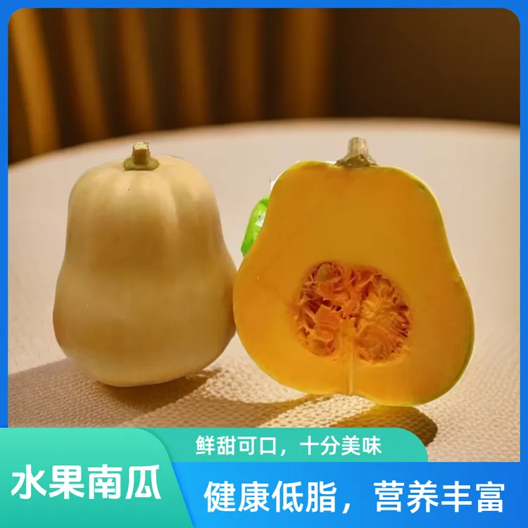 贵族粉蛮腰水果南瓜南瓜软糯香甜粉蛮腰南瓜生吃的水果南瓜农家