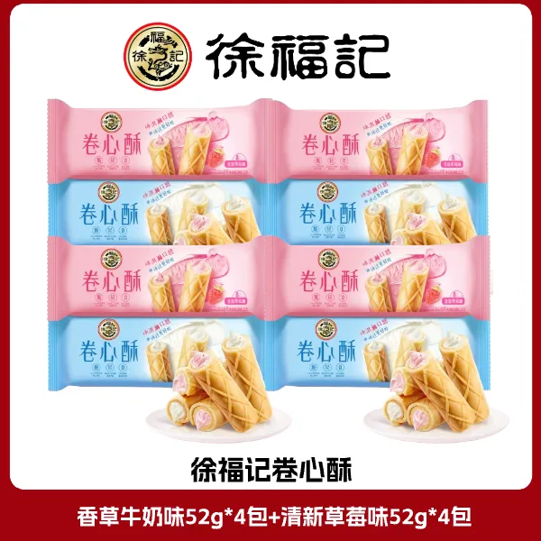 【全新升级】拍1发8徐福记卷心酥52g香草牛奶味+草莓味酥脆夹心蛋卷