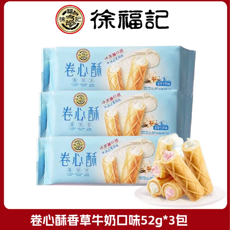 【全新升级】徐福记卷心酥52g香草牛奶味/草莓味酥脆夹心蛋卷饼干