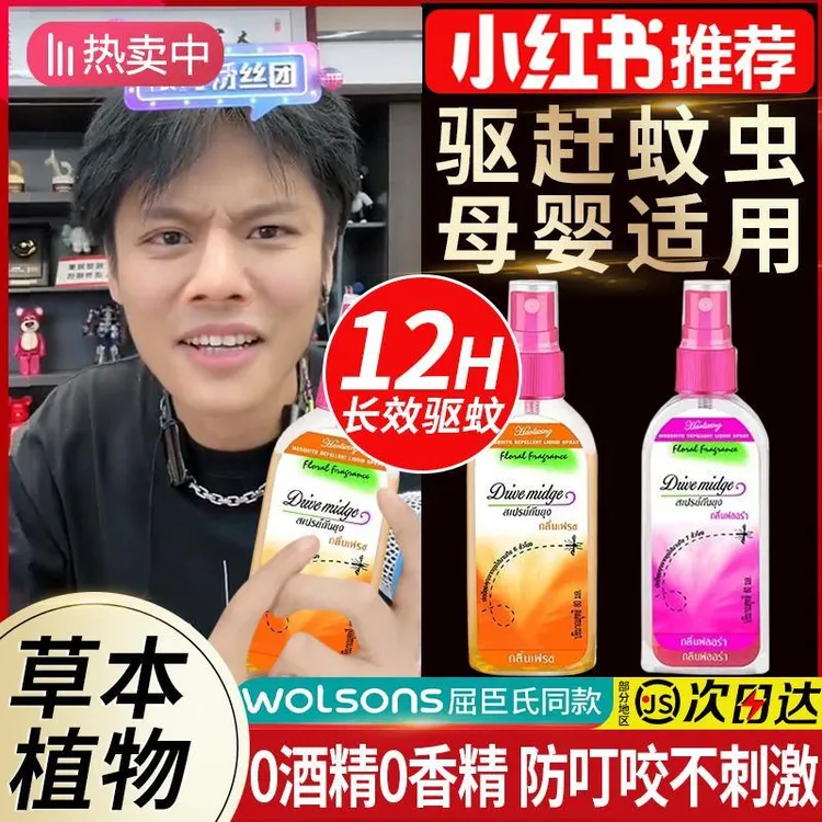 【小扬推荐】泰国驱蚊喷雾蚊虫不叮咬户外防蚊虫止痒液母婴可用正品