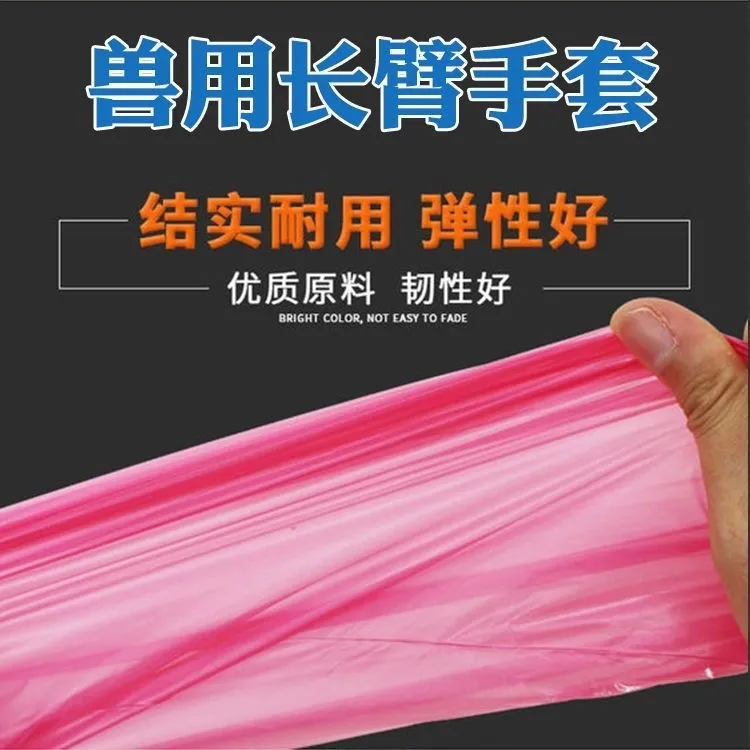 兽用一次性长臂手套加厚养殖场给牛羊接生助产神器母猪用手套