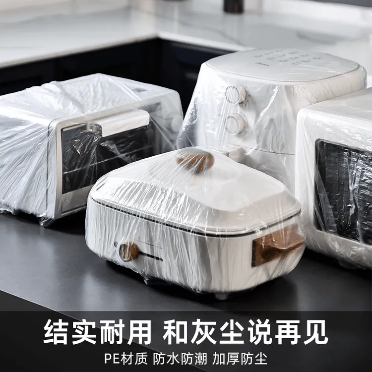 【大号保鲜膜套】加厚保鲜膜套防尘罩保护罩电饭煲锅防油尘防油罩