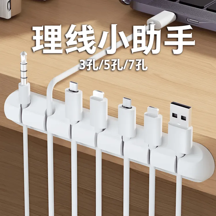 数据线理线器收纳充电线收纳保护器理线神器固定器绕线器理线夹扣
