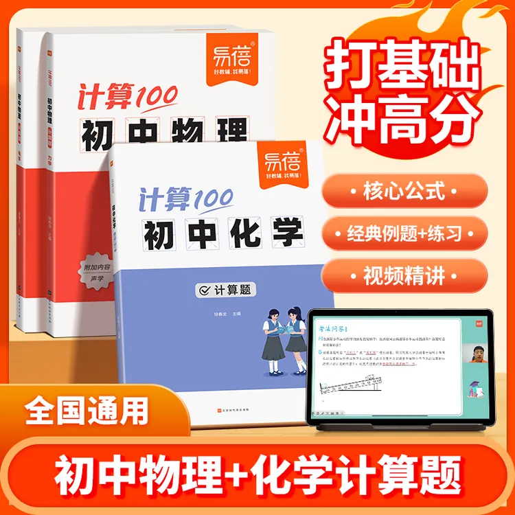 【易蓓】物理化学计算100电学力学热学光学