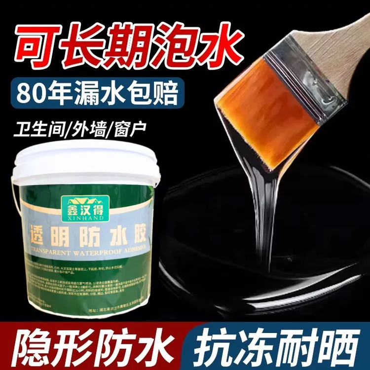 透明防水胶外墙专用的补漏卫生间渗水堵漏王屋顶裂缝材料防水涂料