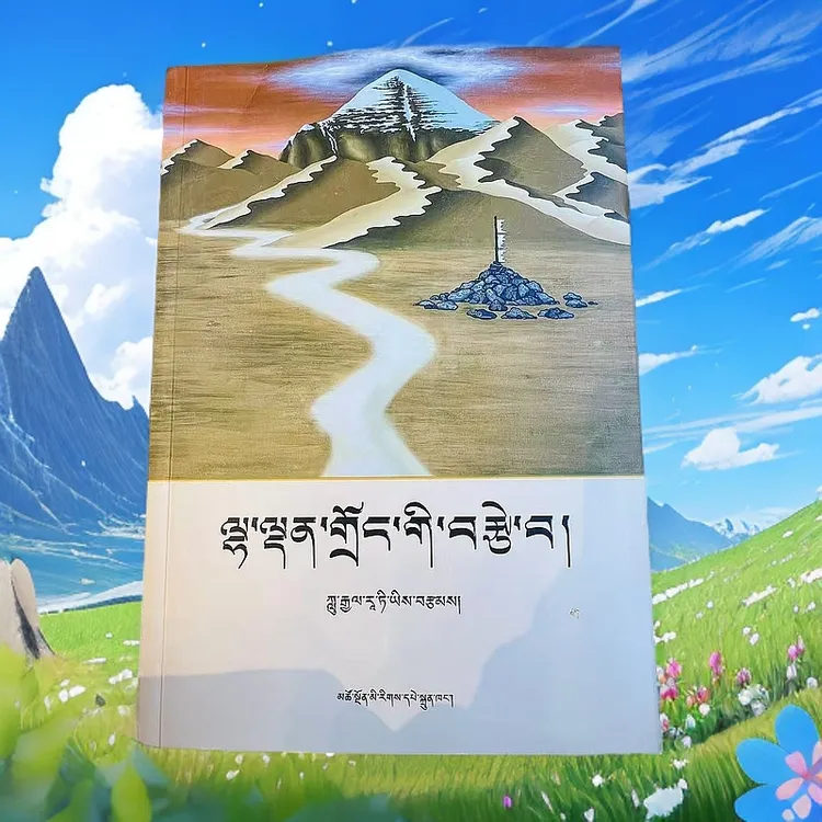 恋爱中的德吉央宗:藏文
