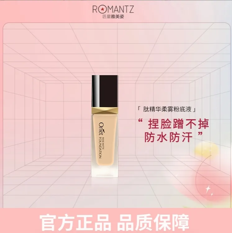 欧宝娜肽精华粉底液