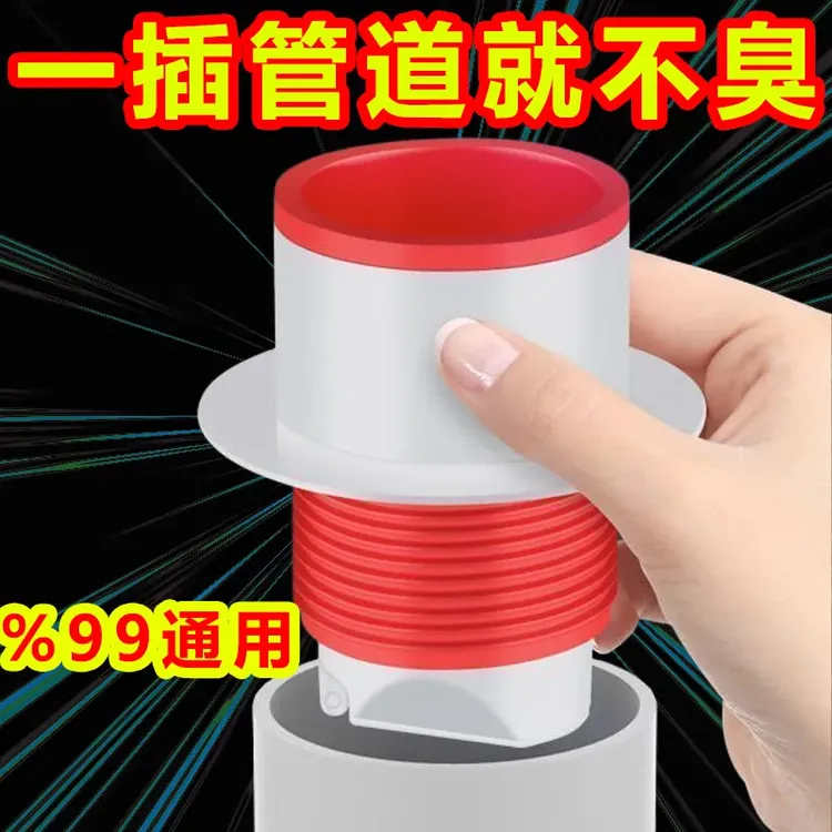 一款下水管管防返臭神器厨房厕所下水道防臭通用地漏防返水味神器