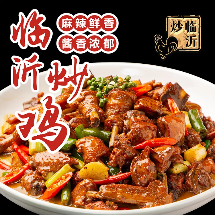 亲情沂蒙人 临沂炒鸡1600g沂蒙炒鸡辣子鸡麻辣鲜香特色飘香微辣