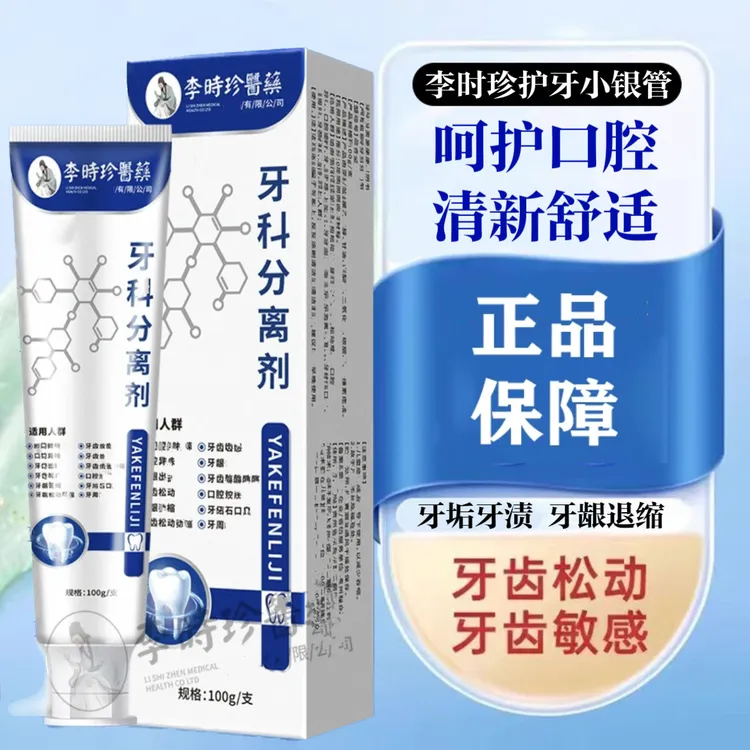 买二送一【正品保障】李时珍修护牙周口腔牙龈洁牙呵护牙齿敏感牙膏