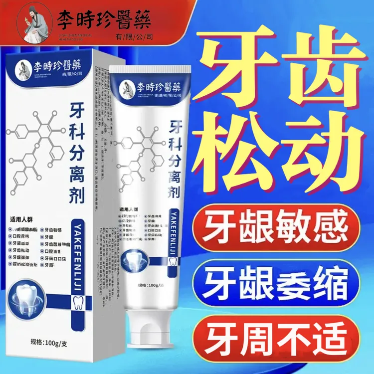 中老年护龈健齿清洁口腔李时珍牙膏草本修护家用牙齿晃动牙缝变宽