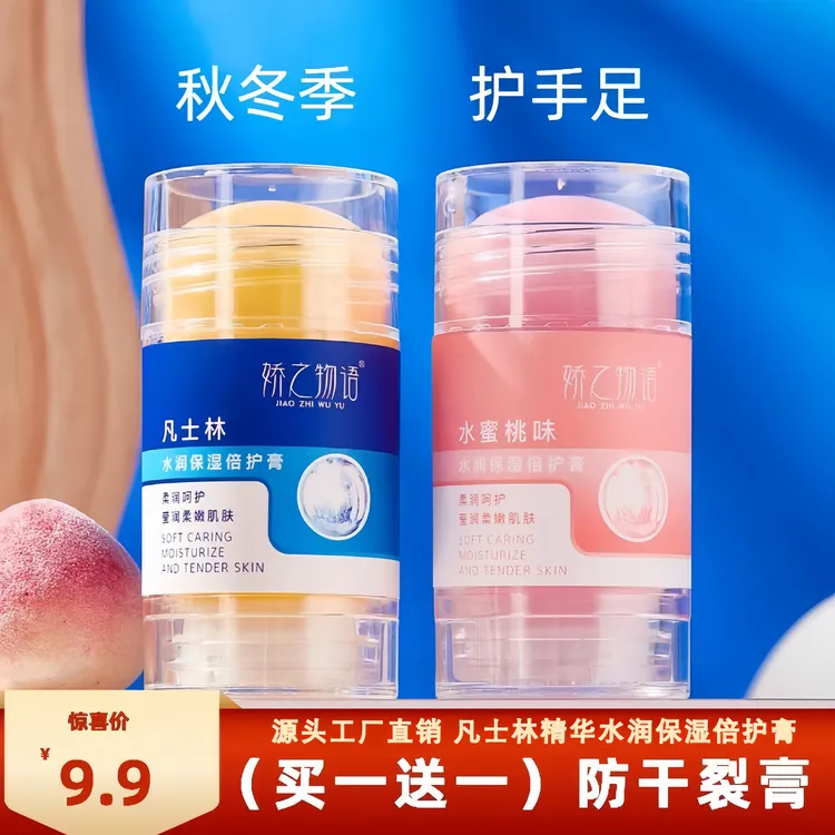 【买一送一】娇之物语水润保湿倍护膏凡士林成分干裂起皮保湿