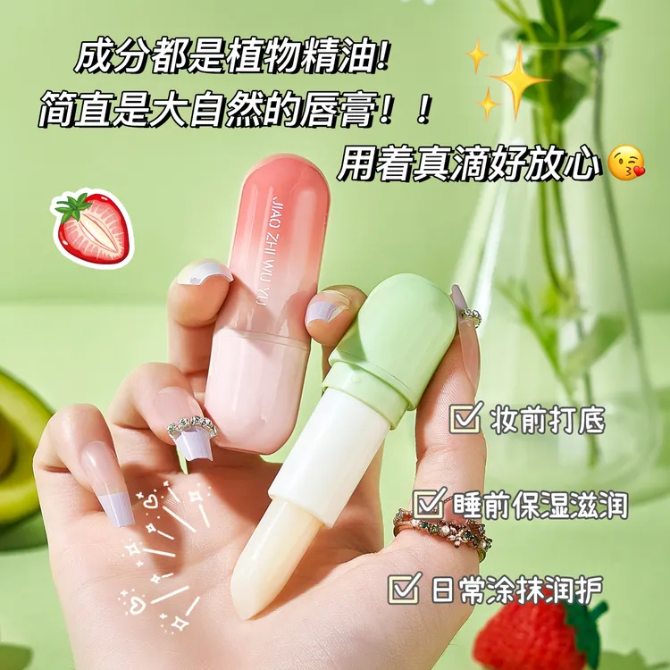娇之物语保湿润唇膏干裂起皮夜间保湿唇膏口红打底滋润无色