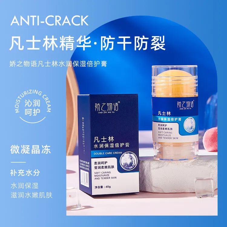 娇之物语水润保湿倍护膏凡士林成分干裂起皮水嫩保湿