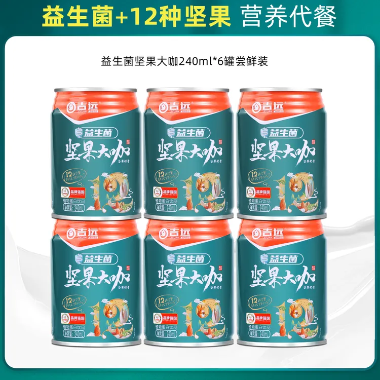 吉远益生菌大咖240ml*6坚果牛奶核桃杏仁奶植物奶孕妇小孩益生菌