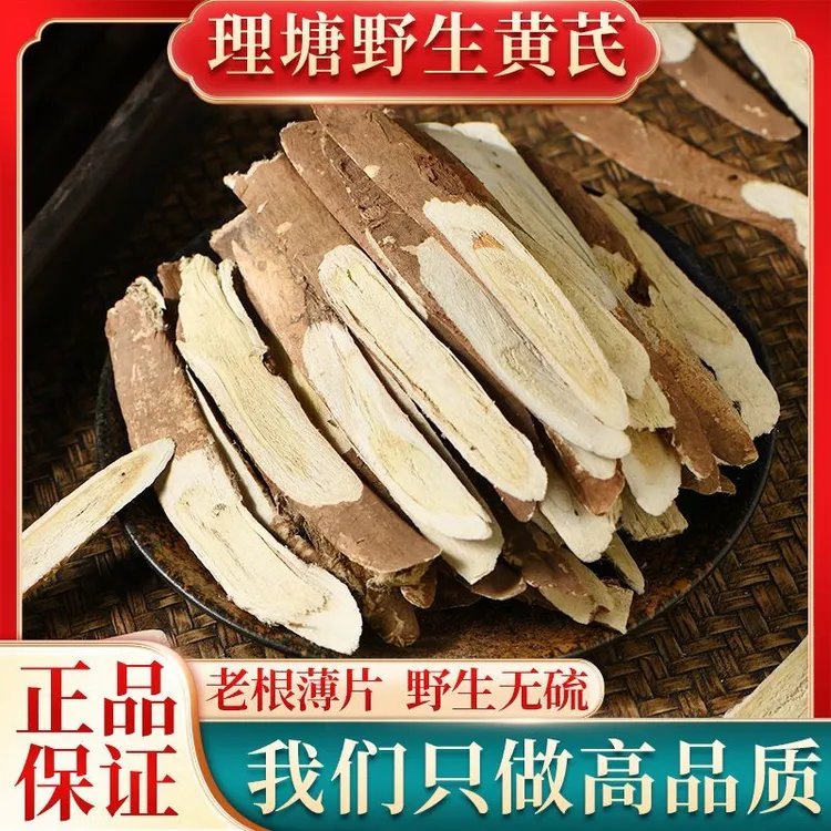 野生黄芪中药材四川理塘黄芪海拔5000生长无硫不酸应季新货大片