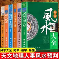 易经中国风水文化理气旺铺风水入门家居风水文化宜忌八卦象数疗法